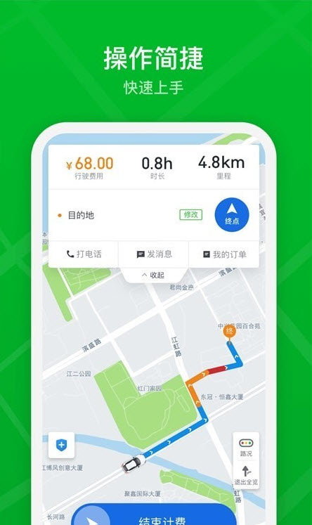 智慧巡游车司机端截图3