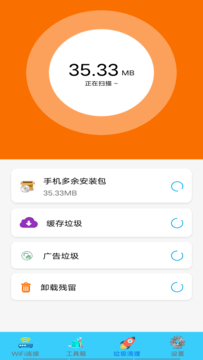 WIFI万能通截图1