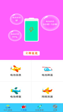 WIFI万能通图2