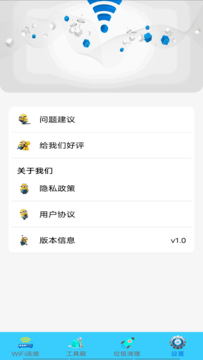 WIFI万能通截图3