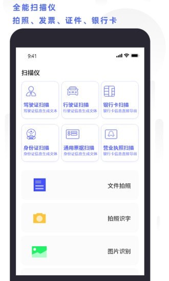 全能扫描打印app图1