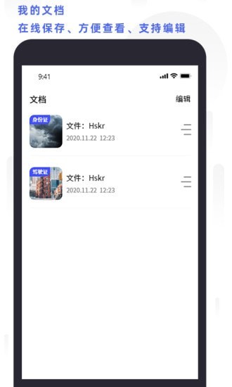 全能扫描打印app图2