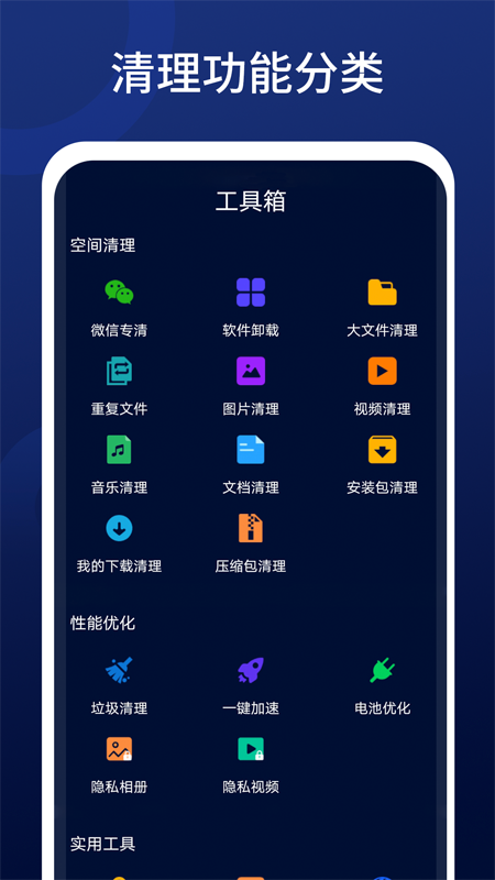 深度清理王截图1