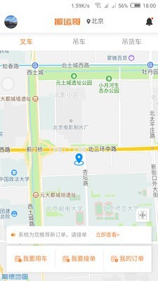 搬运哥软件截图3