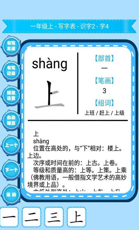 小学生练字截图3