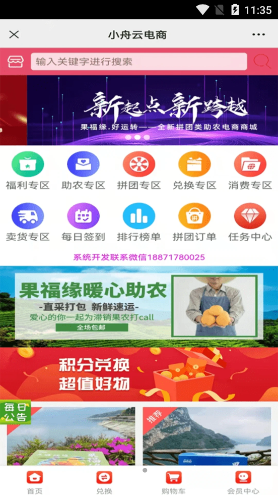 小舟云电商app图2