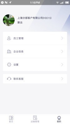 云货主最新版截图1