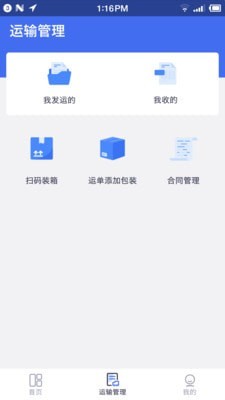 云货主最新版截图2