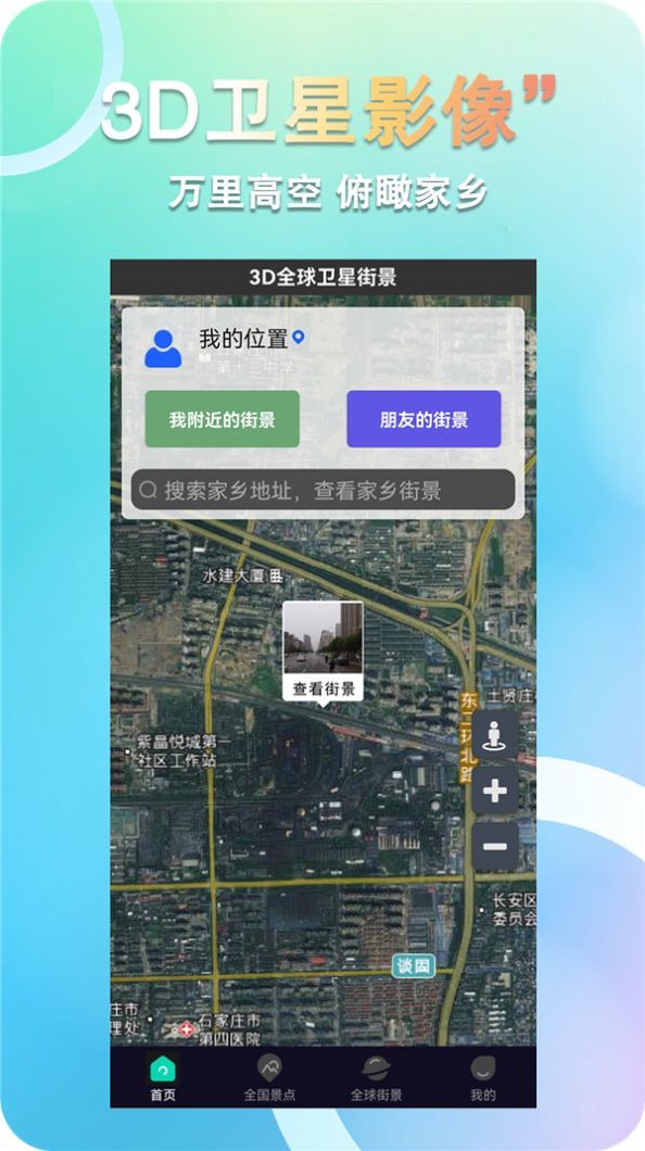 3D全球卫星街景图4