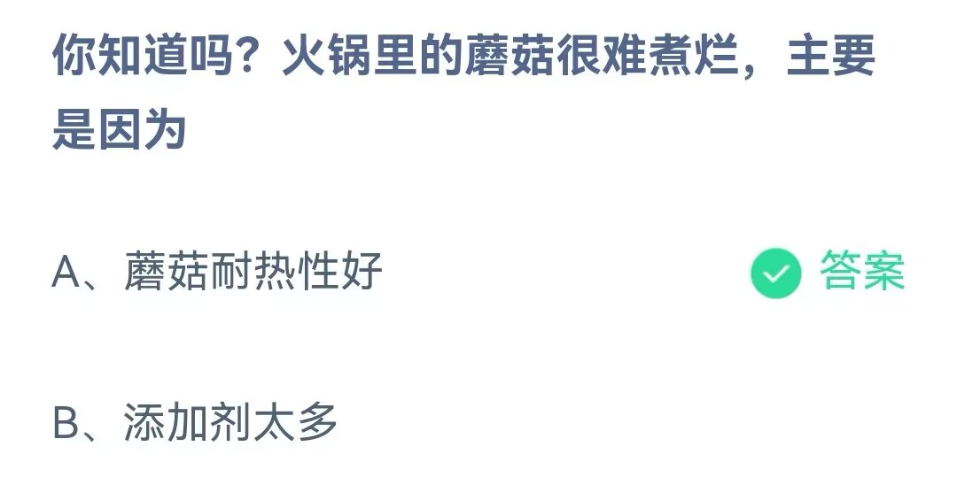 你知道吗火锅里的蘑菇很难煮烂主要是因为