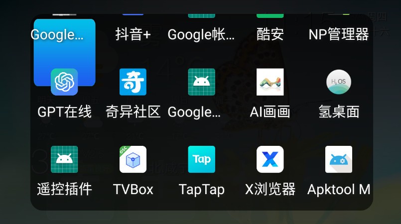 当贝桌面车机版apk截图2