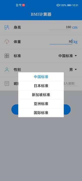 体质指数计算器图2