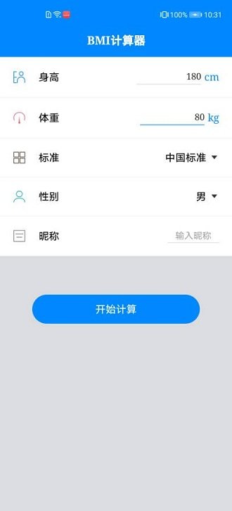 体质指数计算器图3