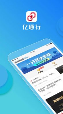 亿通行最新版图3