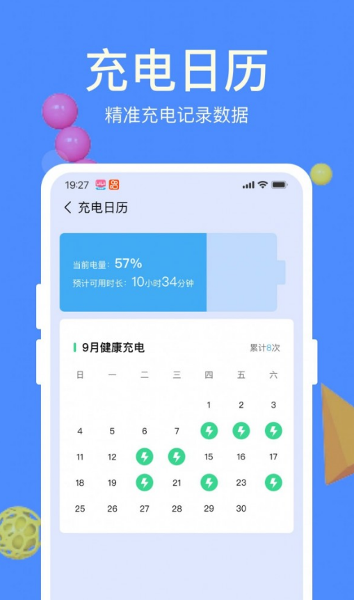 天天充电宝截图2