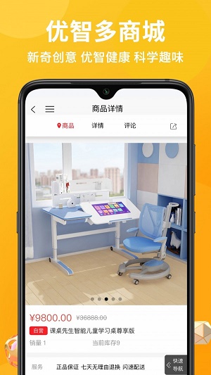 优智多商城截图1