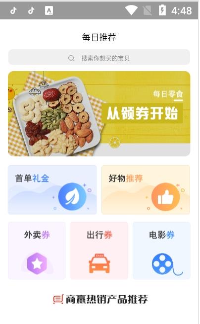 商赢新零售截图1