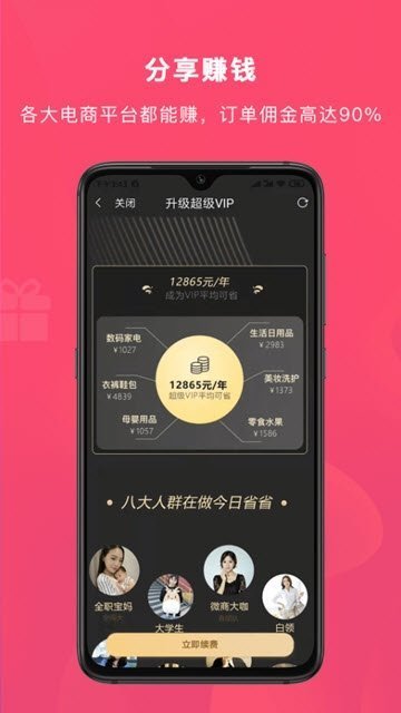 今日省省app截图2