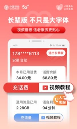 移动惠生活app截图1