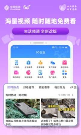 移动惠生活app截图4