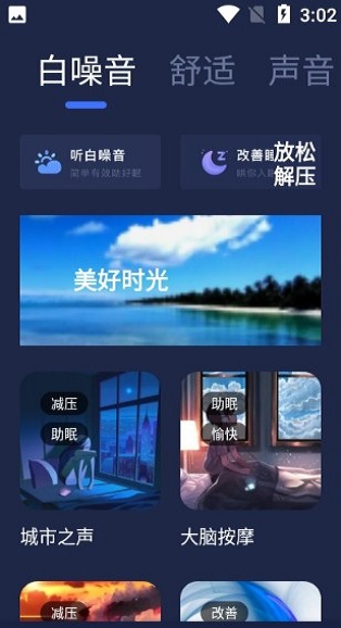 小睡眠白噪音截图1