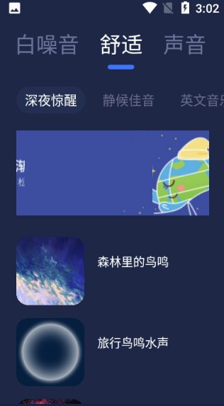 小睡眠白噪音图2