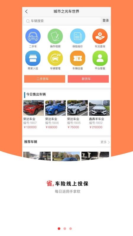 城市之光车世界app截图2