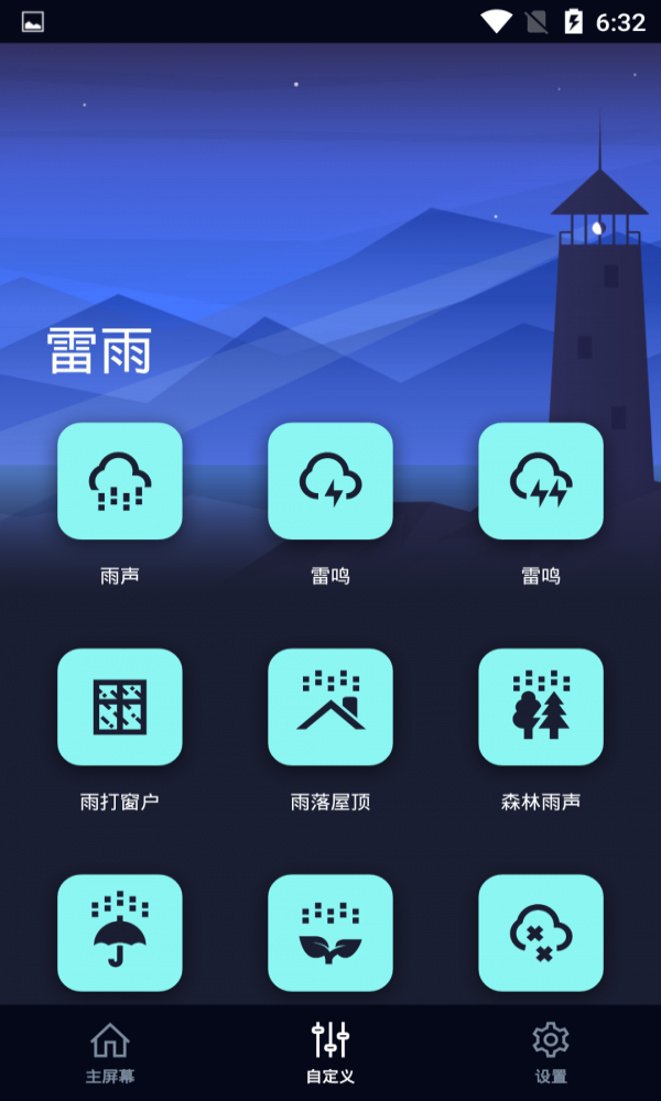 自然入睡声截图1