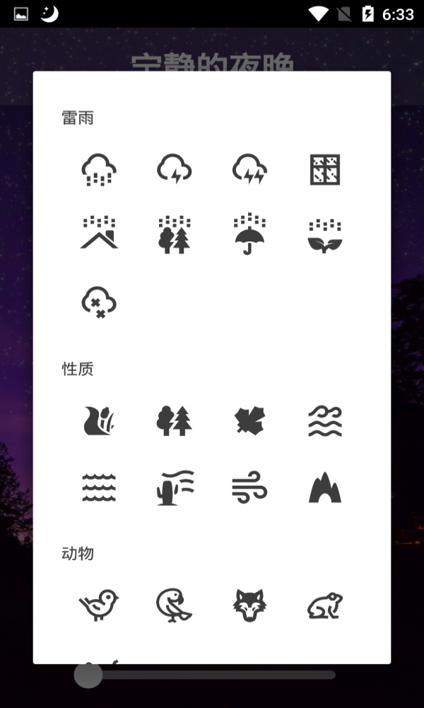 自然入睡声截图3