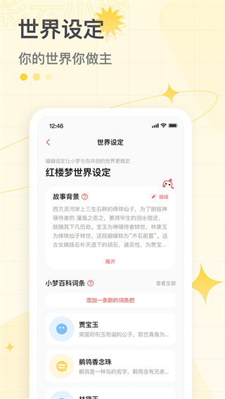 彩云小梦最新版图1