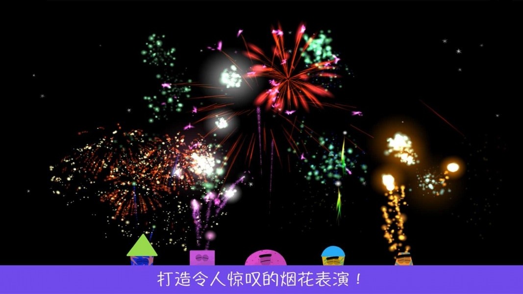 五彩烟花乐园图3