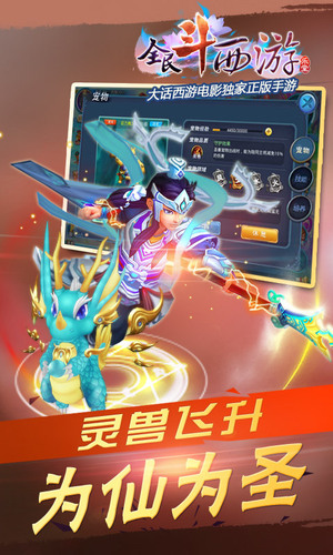 全民斗西游图1