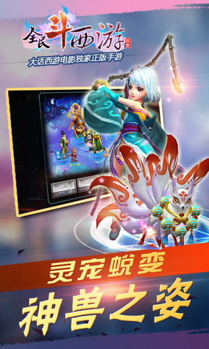 全民斗西游图2