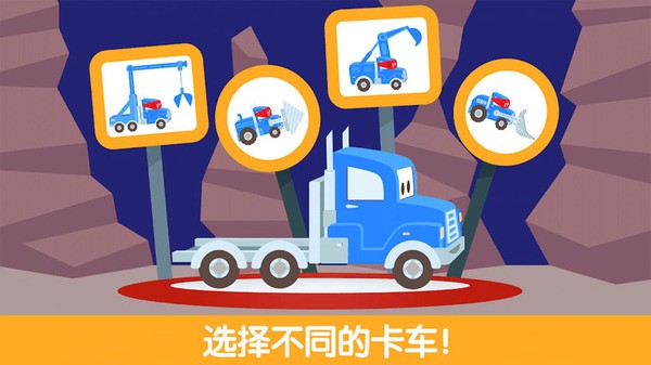 迷你校园卡车游戏图1