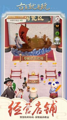 古董就是玩儿最新版图1