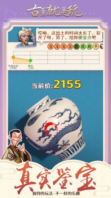古董就是玩儿最新版图3