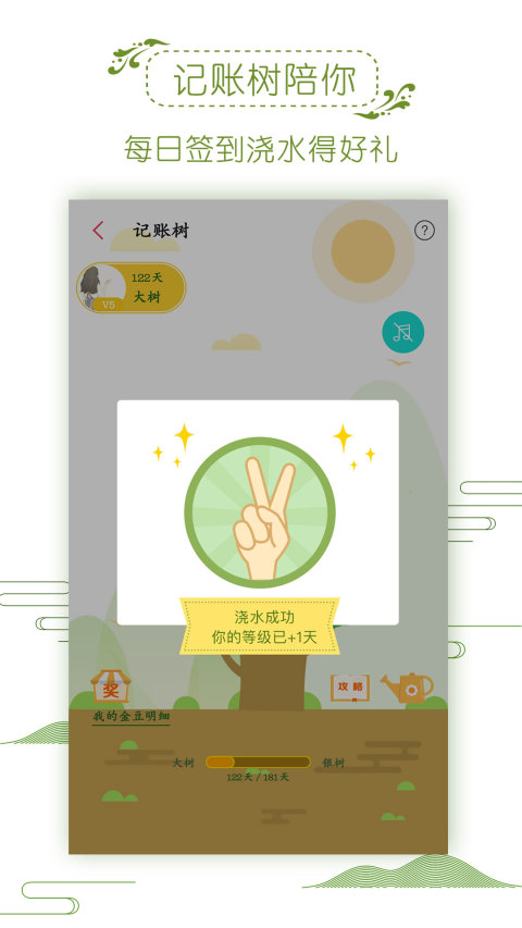 记账管家安卓版图3