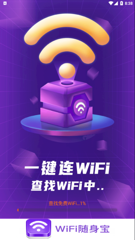 WiFi随身宝图3