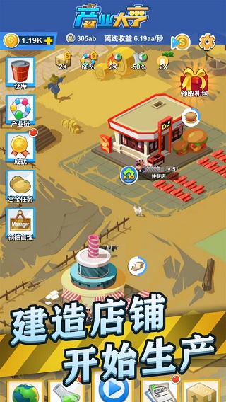 产业大亨图1