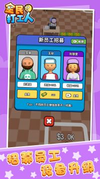 全民打工人图1