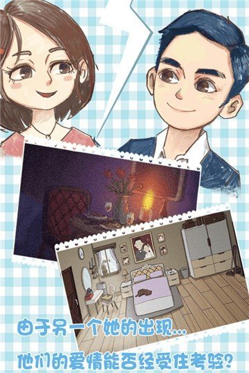 你还爱我吗官方版图2