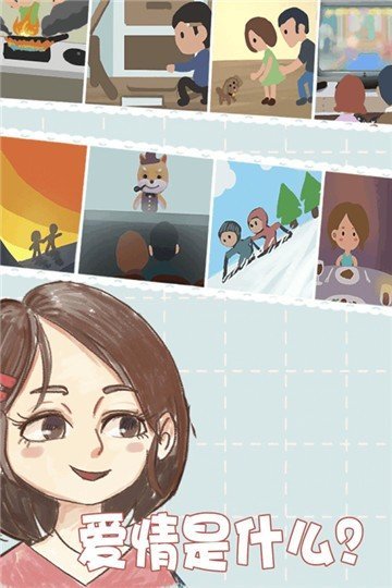 你还爱我吗官方版图5
