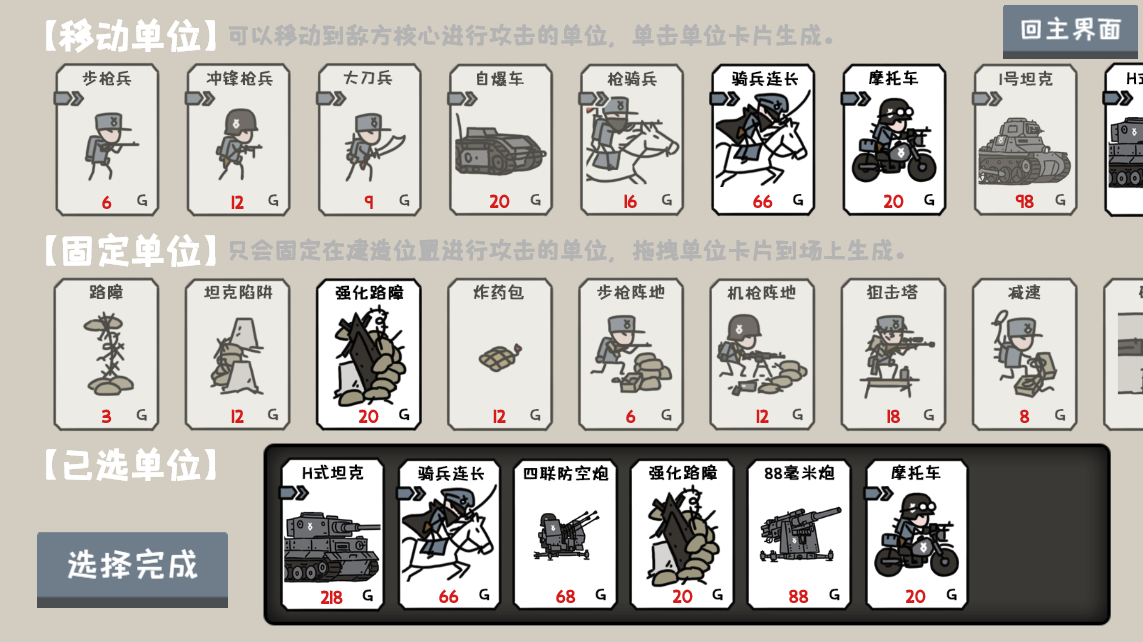 小士兵战争2022最新版图3