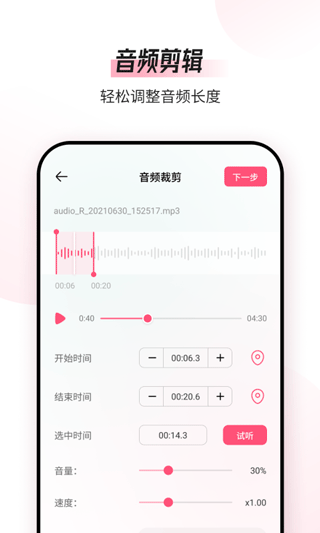 音频编辑转换器图2