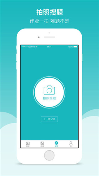 全品学堂app截图4