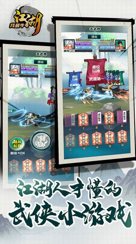 江湖我最牛无限元宝铜钱最新版图1