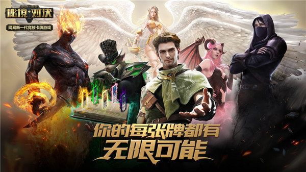 秘境对决图1