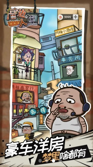 厝边人生最新版图4