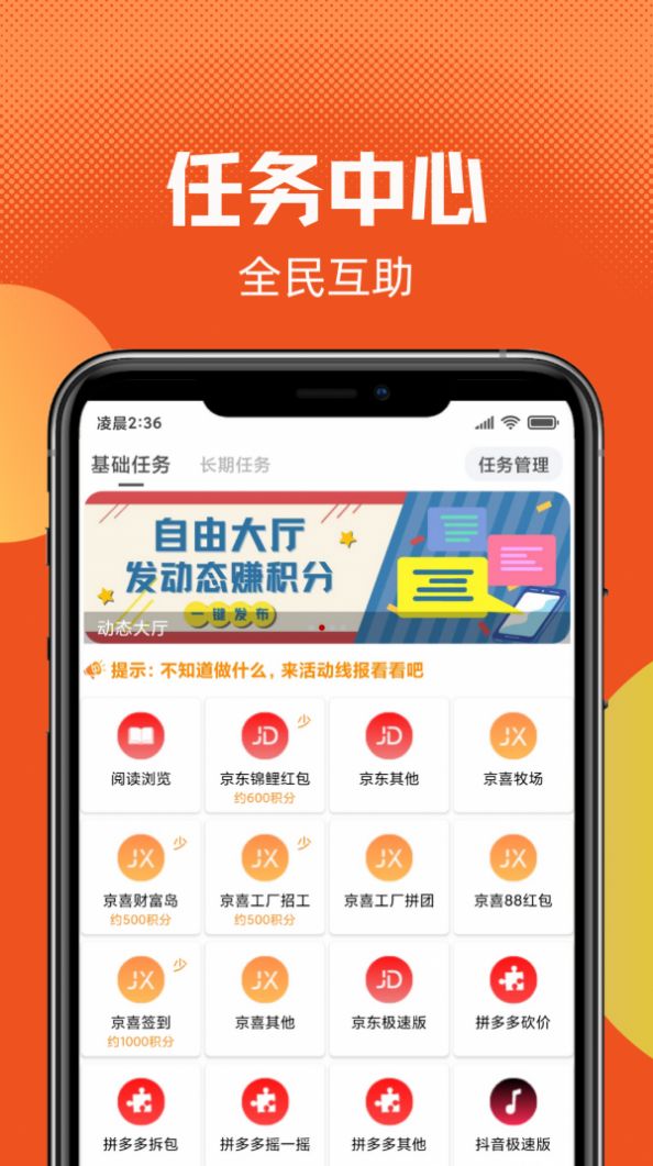 互助社综合购物app最新版图1