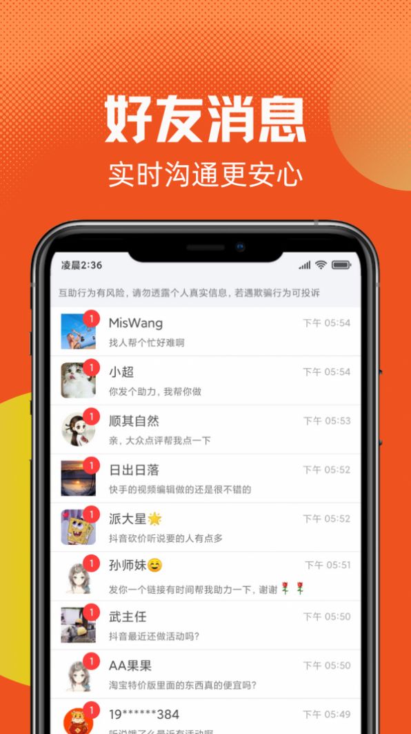 互助社综合购物app最新版图2